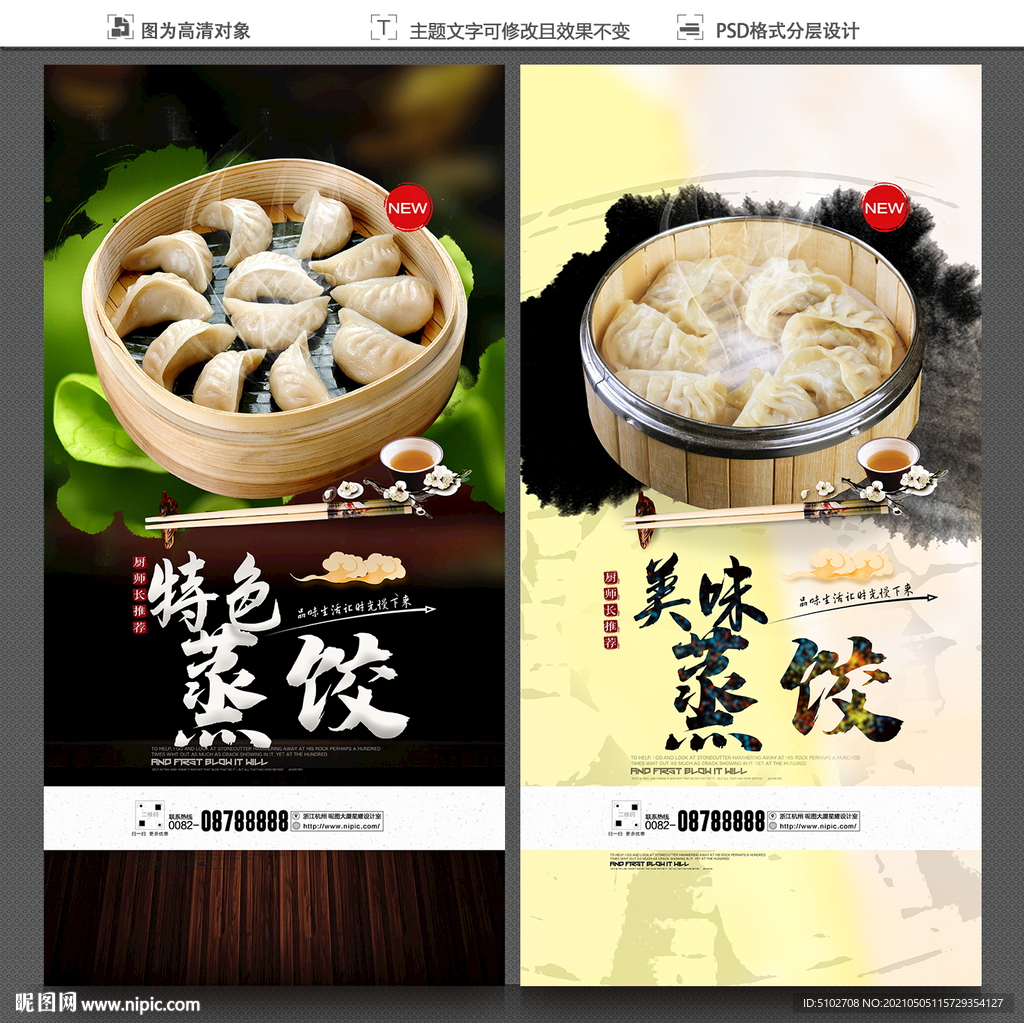 蒸饺