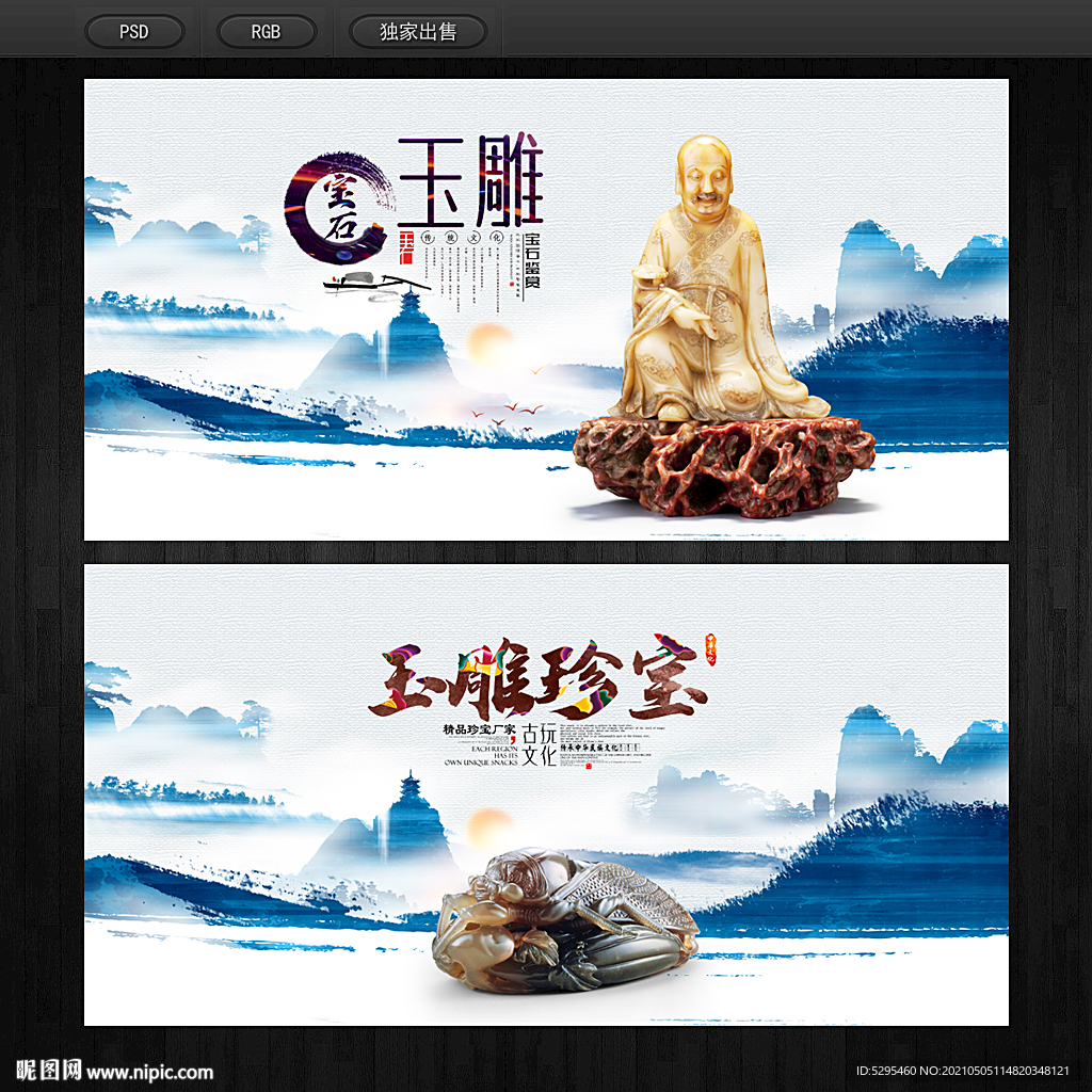 玉雕