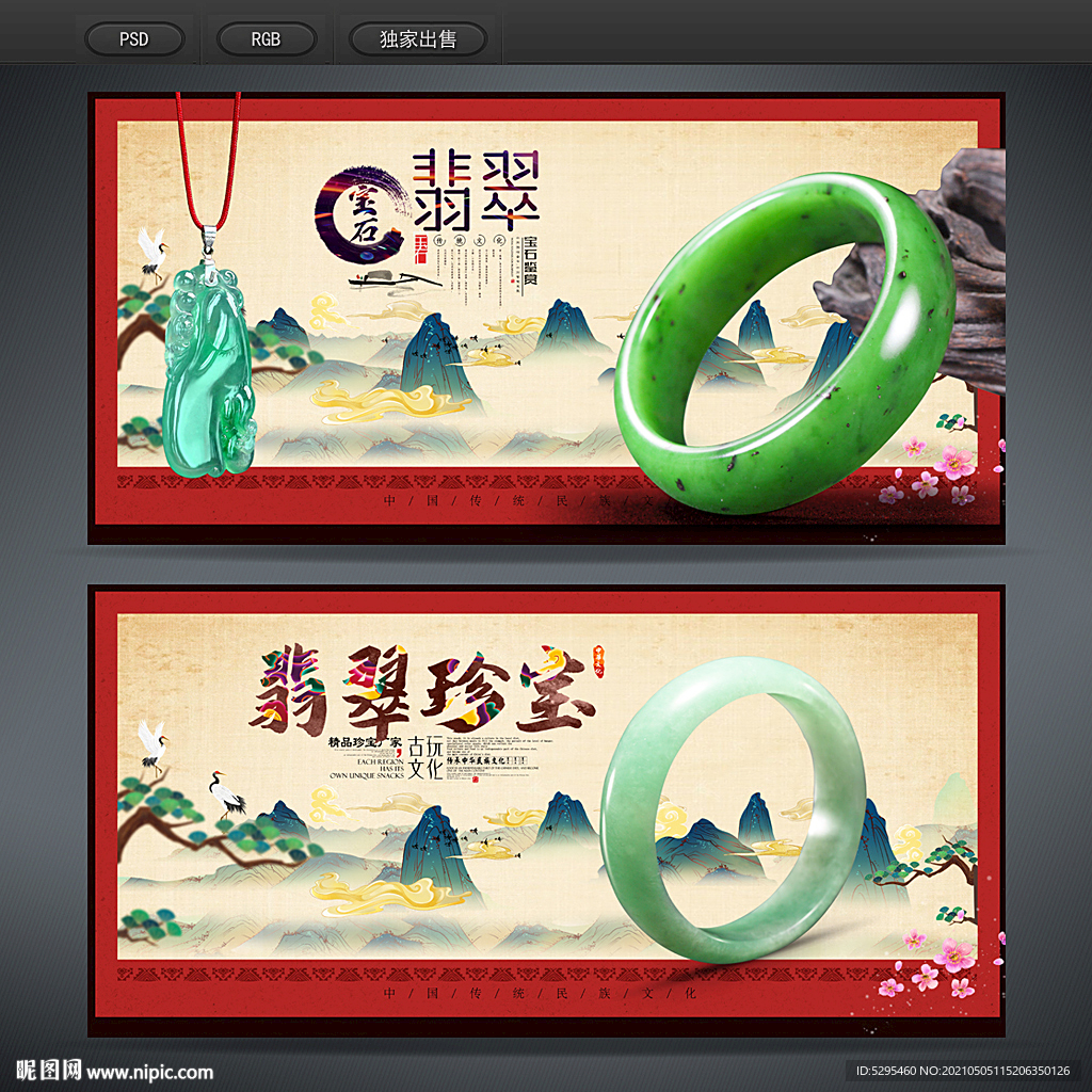 翡翠