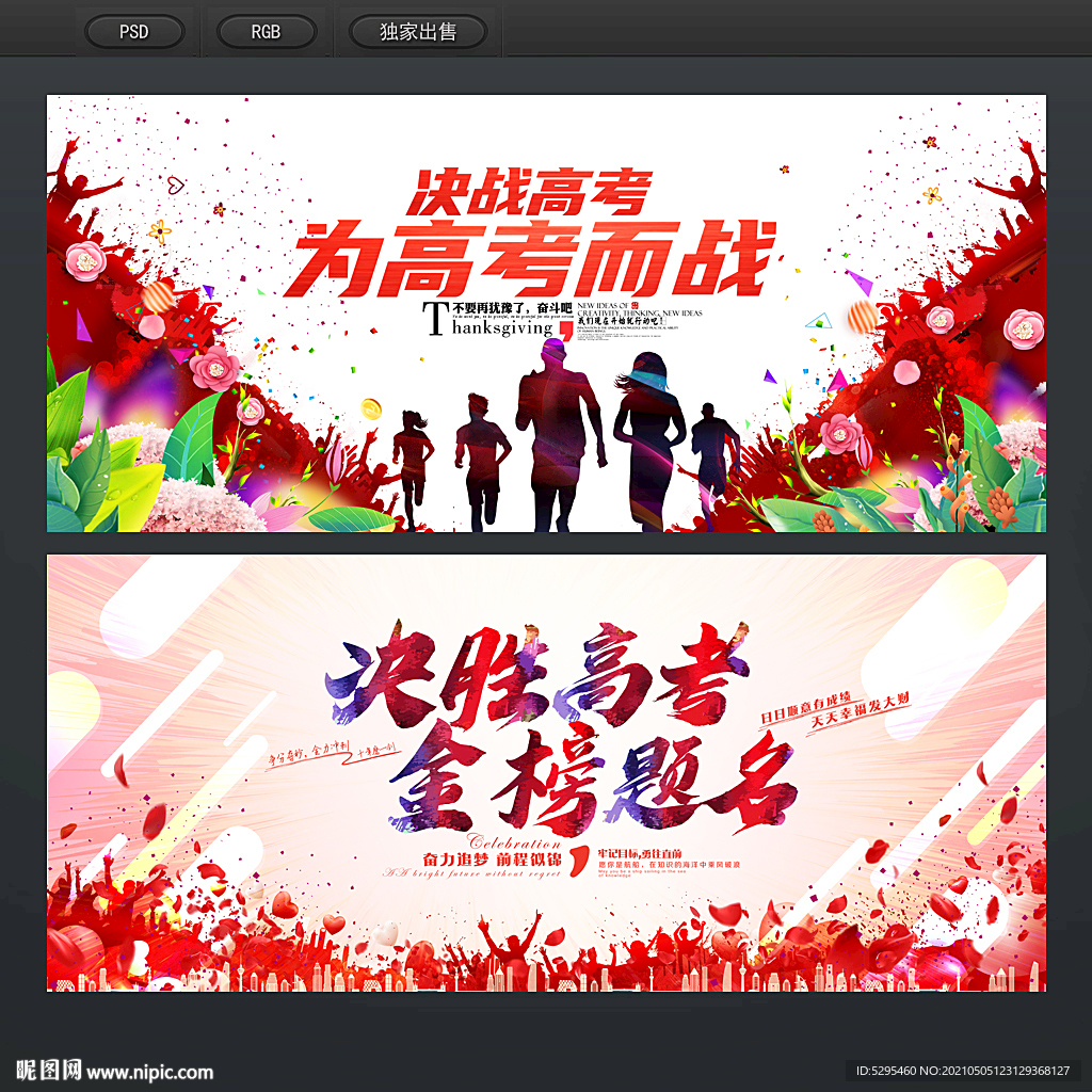 高考海报