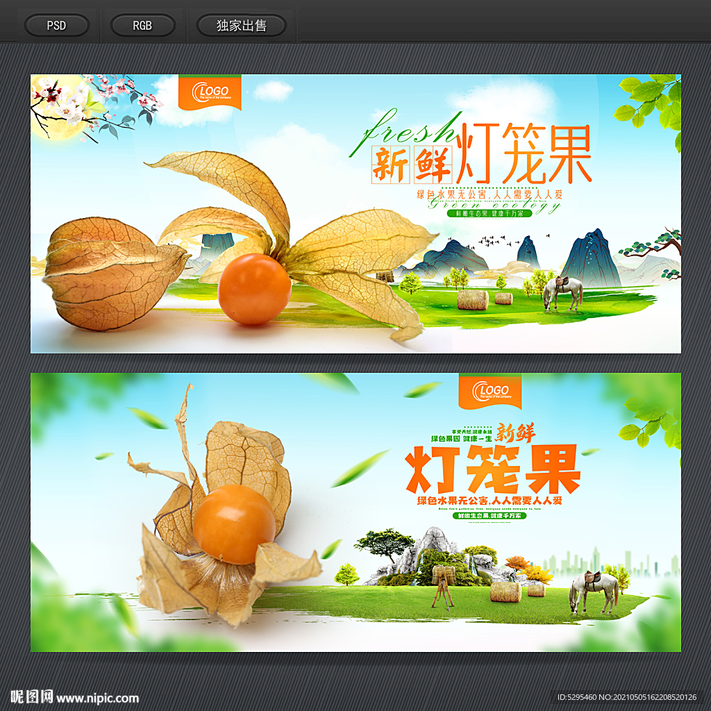 灯笼果
