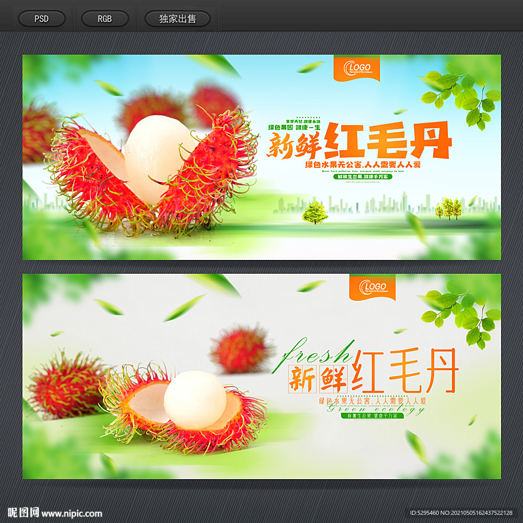 红毛丹