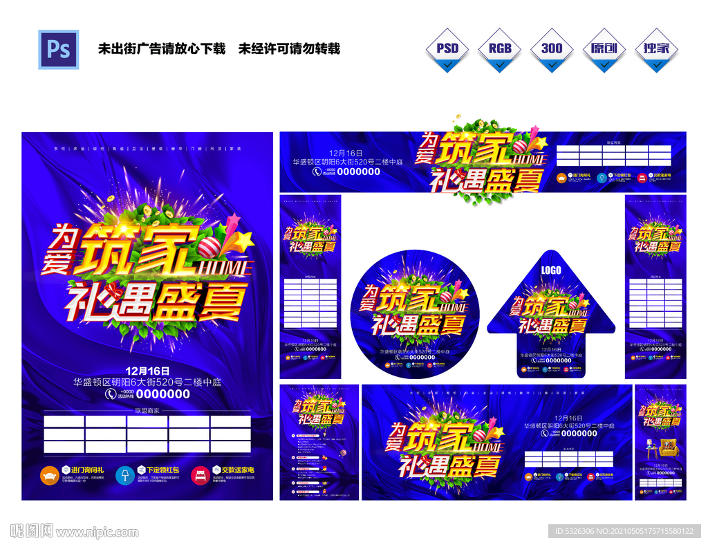 装修建材