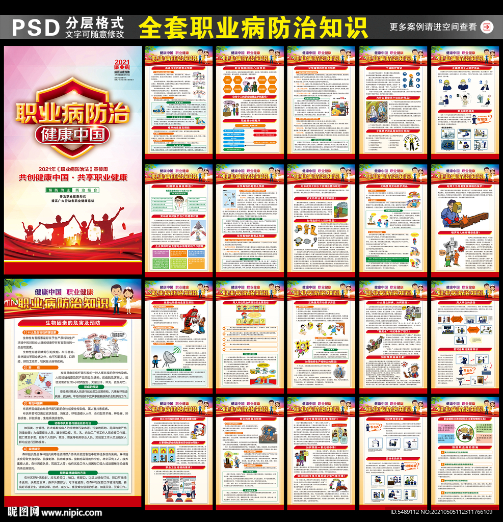 职业病防治海报
