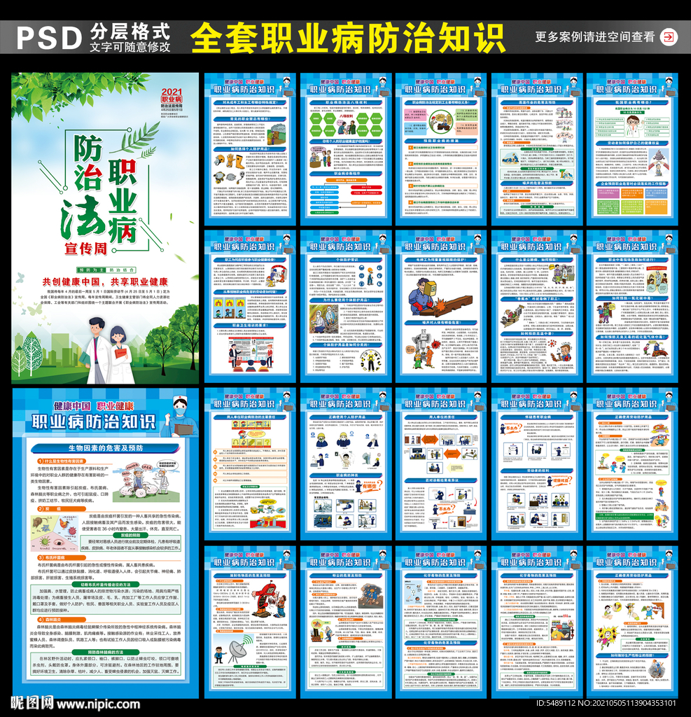 职业病防治海报