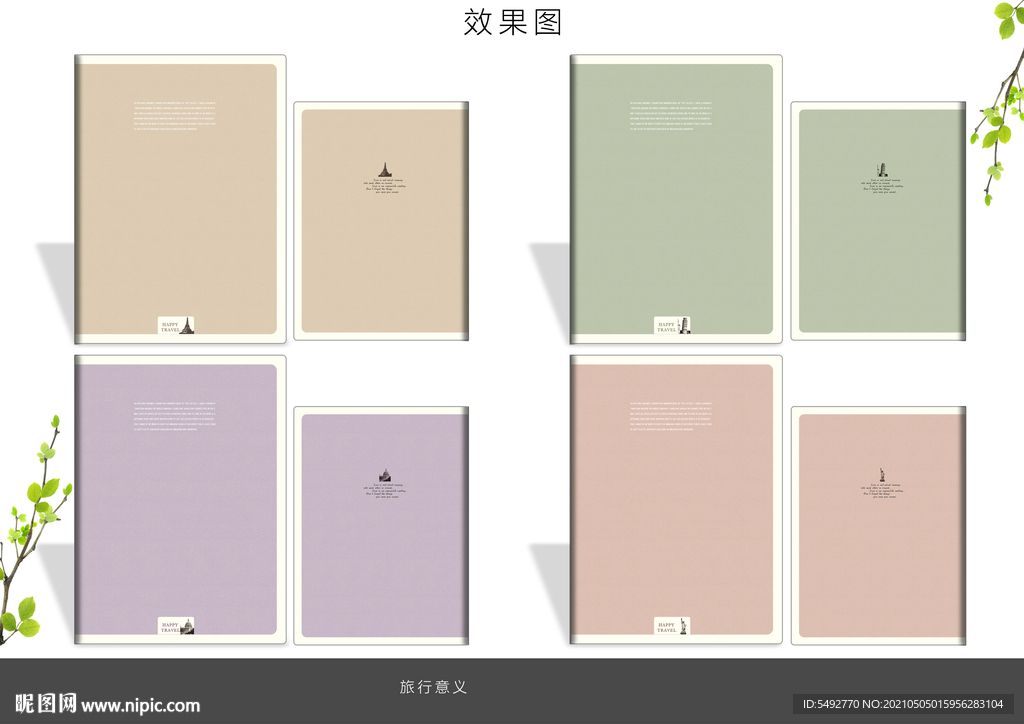 本子设计