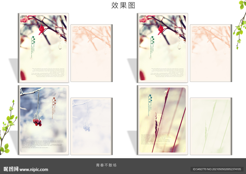 本子设计