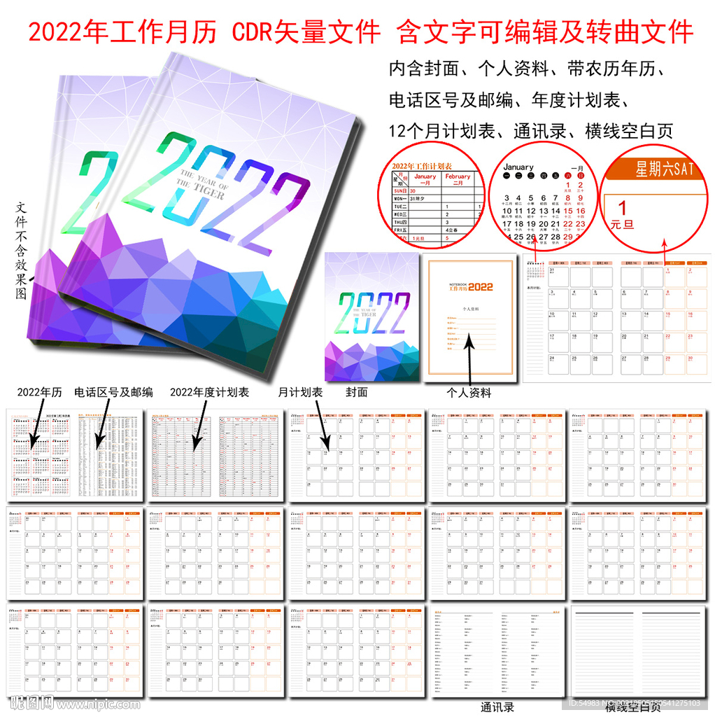 2022年工作月历