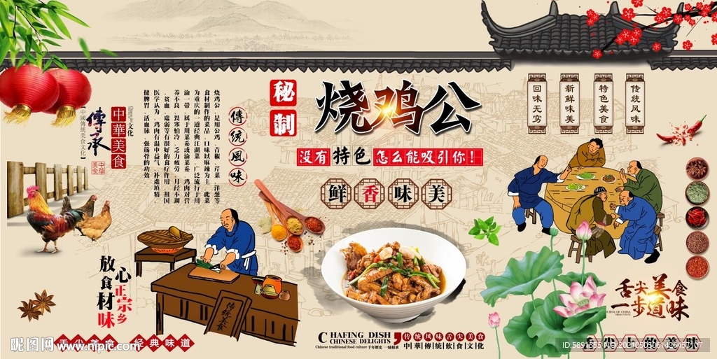 烧鸡公背景墙
