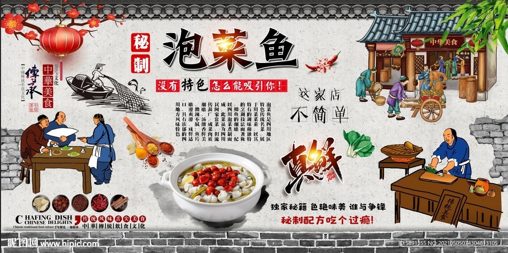 泡菜鱼背景墙
