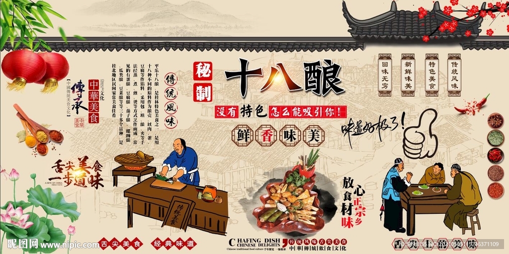 十八酿背景墙
