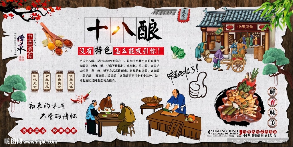 十八酿背景墙