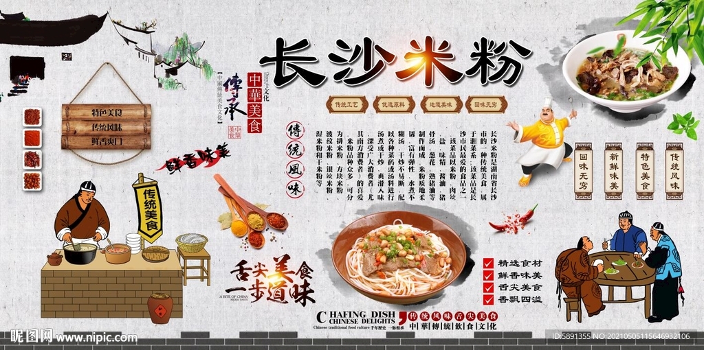 长沙米粉背景墙