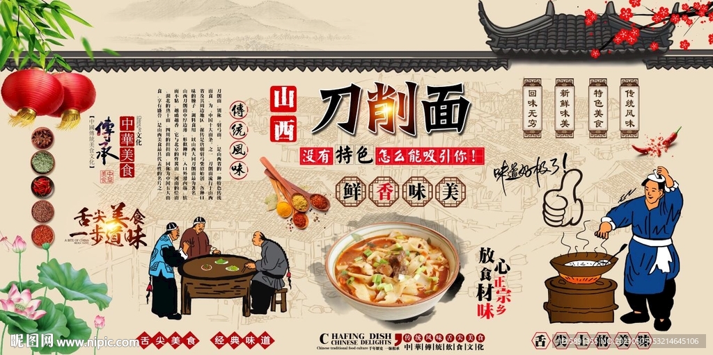 刀削面背景墙