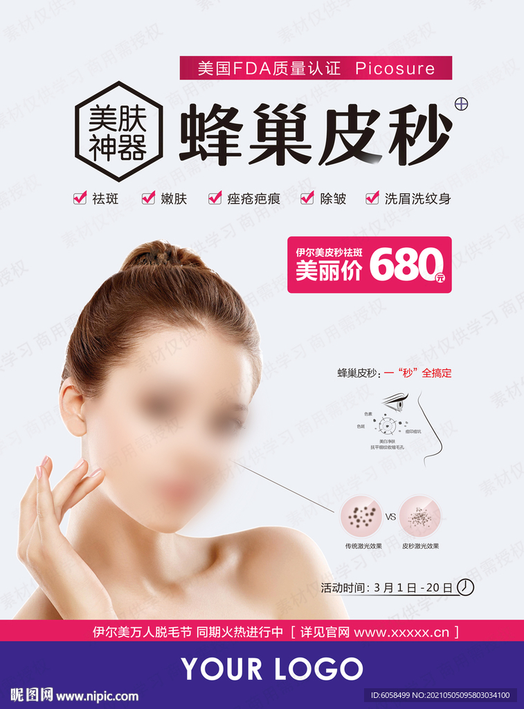 蜂巢皮秒
