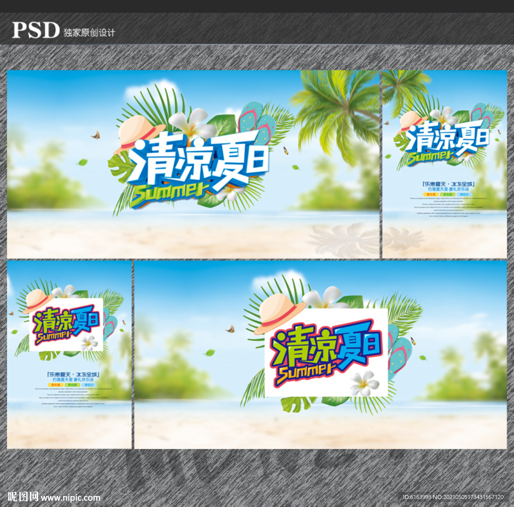 夏天