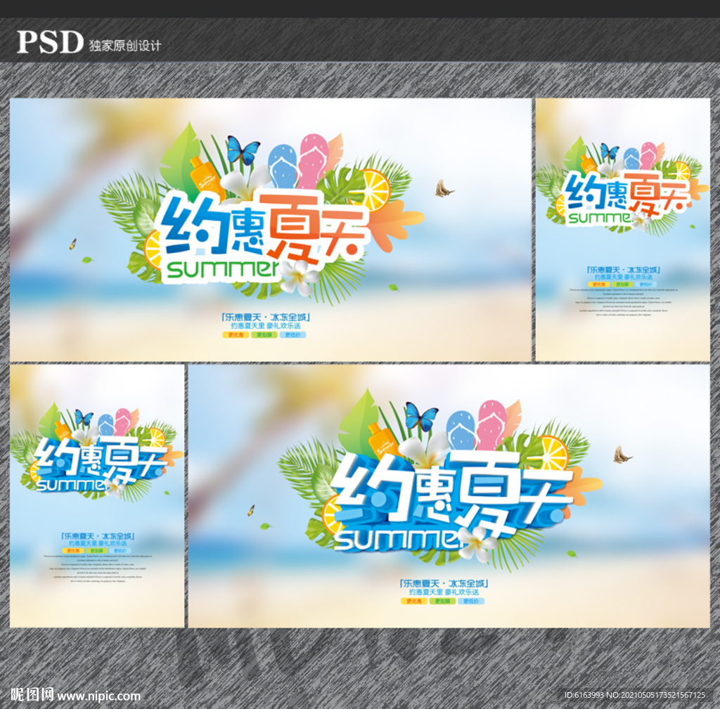 夏天海报