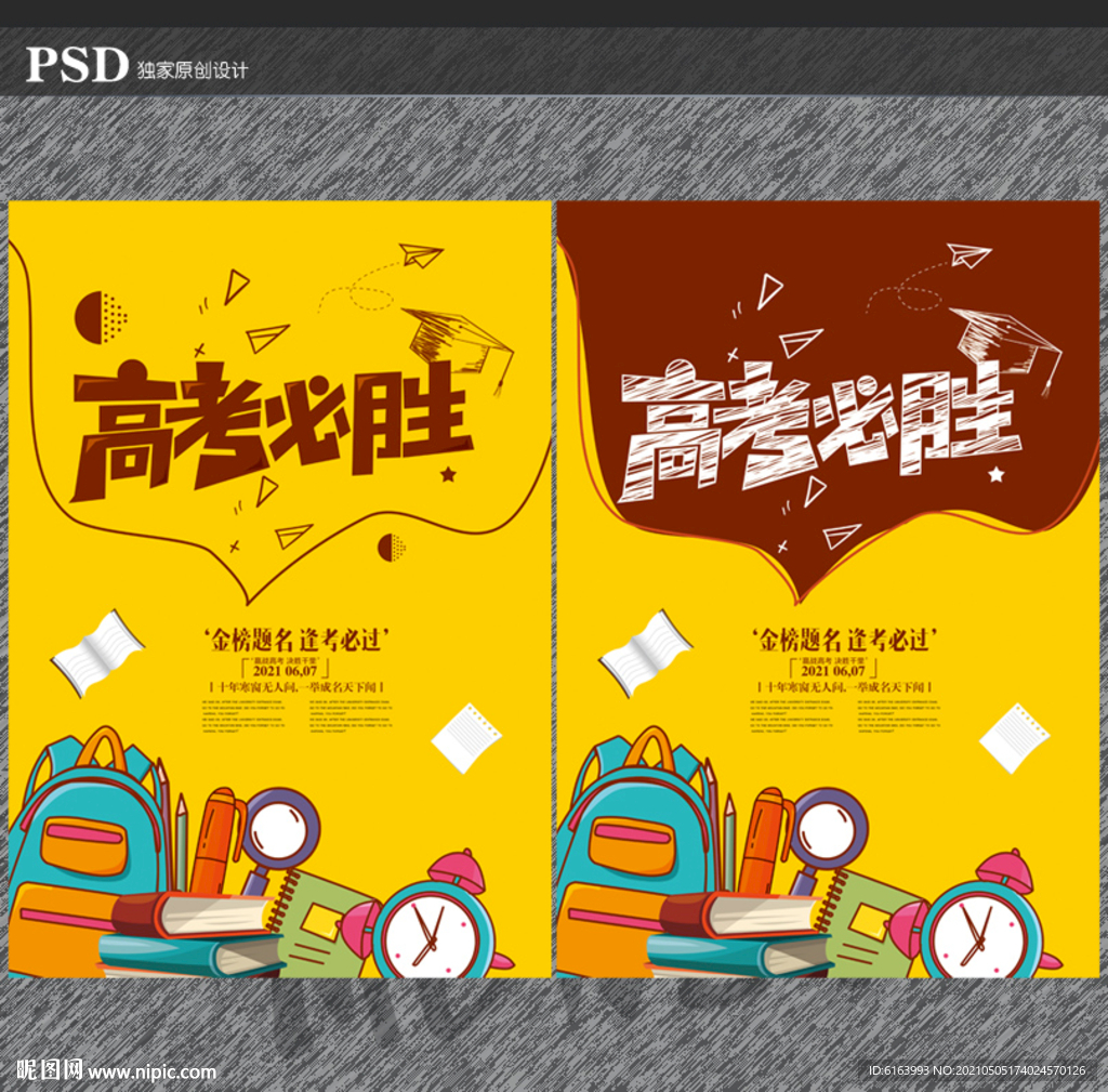 高考海报