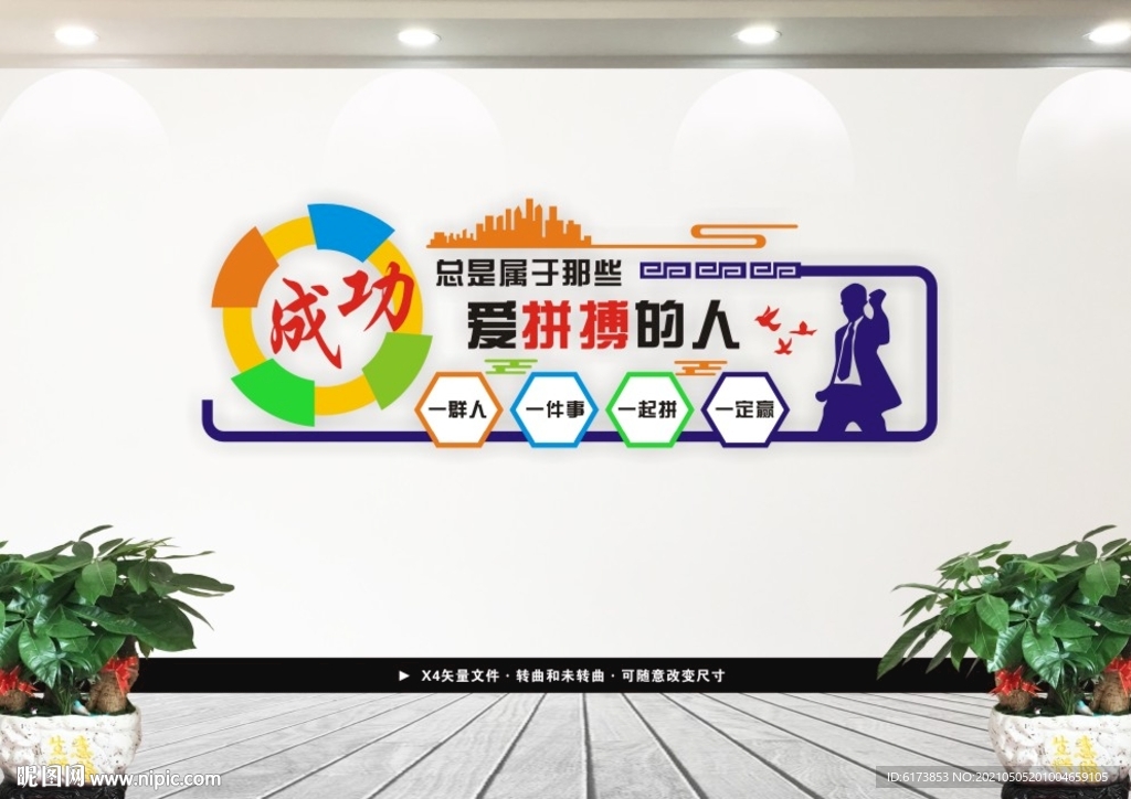 励志文化墙