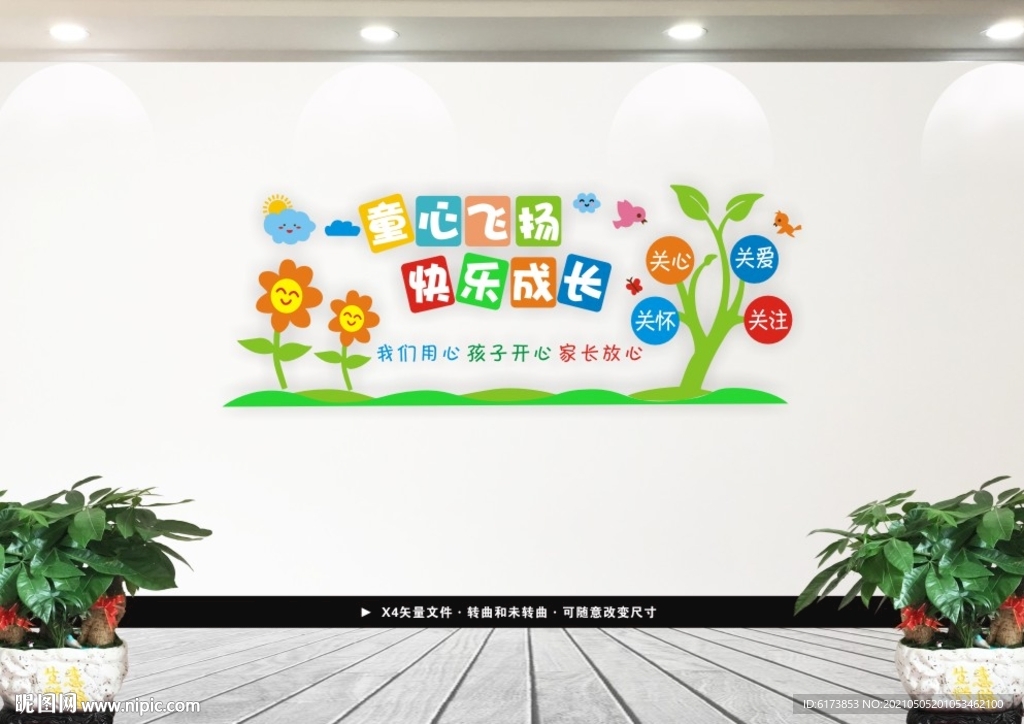 幼儿园文化墙
