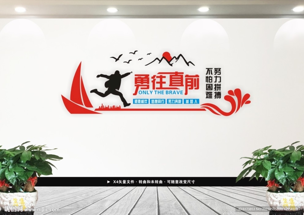 励志文化墙