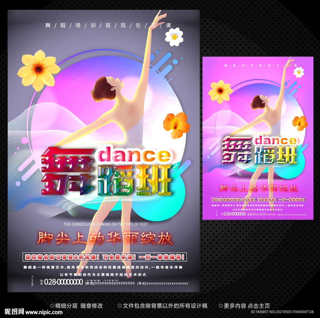 舞蹈培训