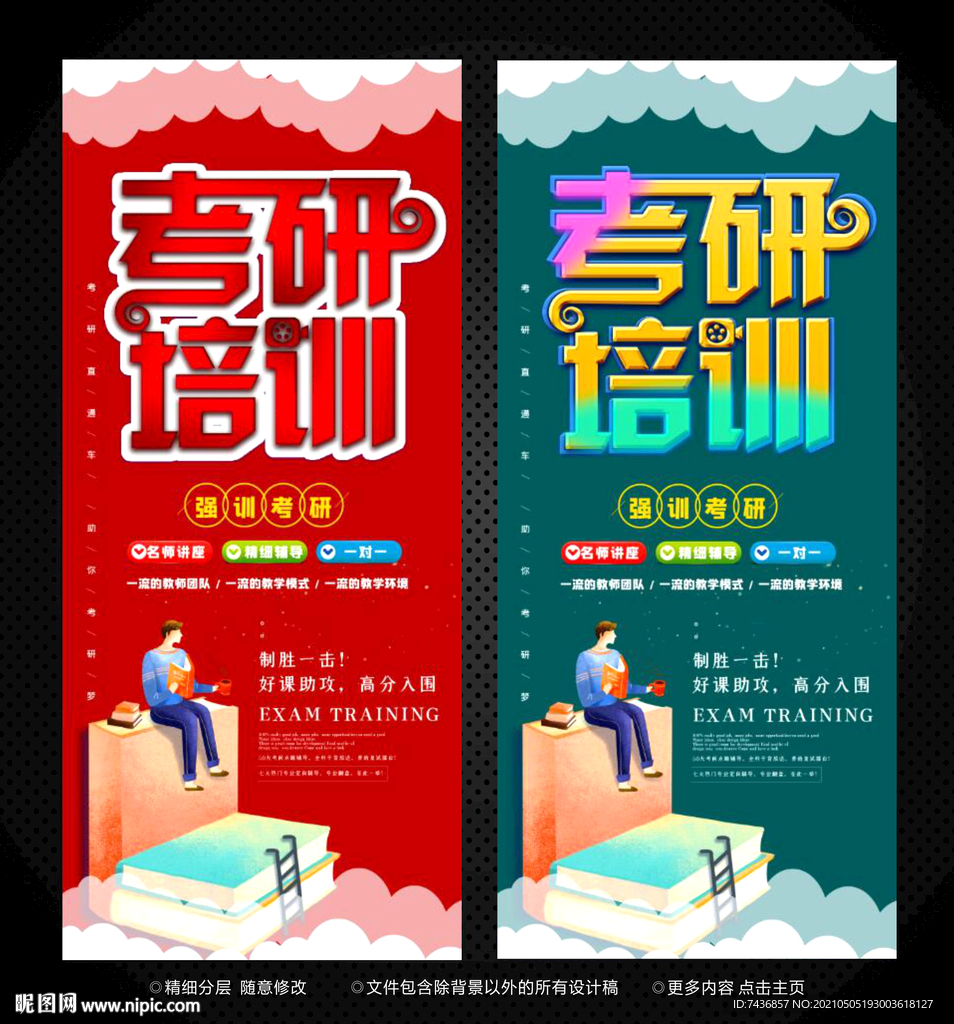 考研培训