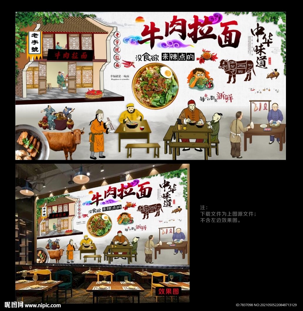 牛肉拉面