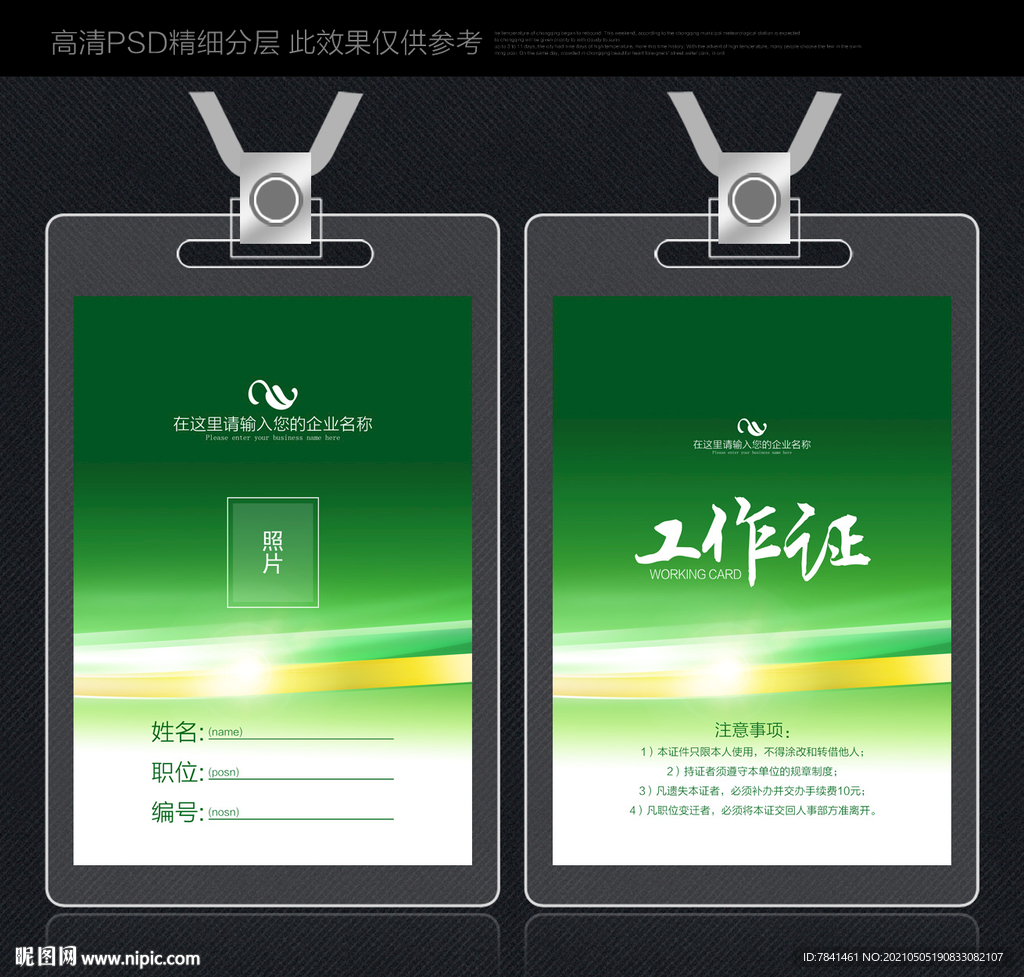绿色工作证 企业工作证