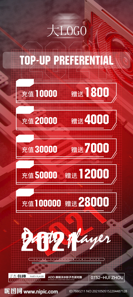 酒吧充值招聘海报