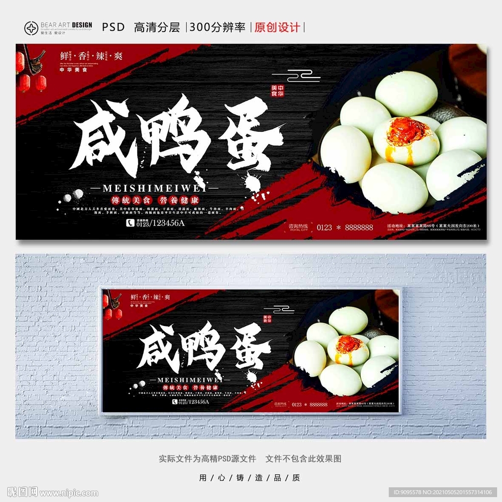 咸鸭蛋