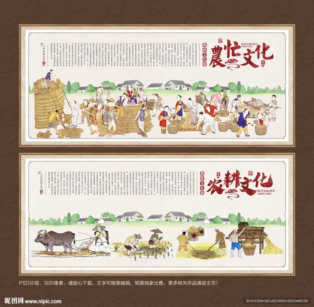 农耕文化