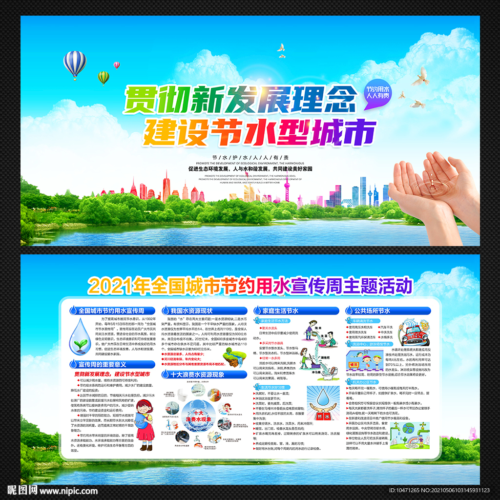节约用水展板