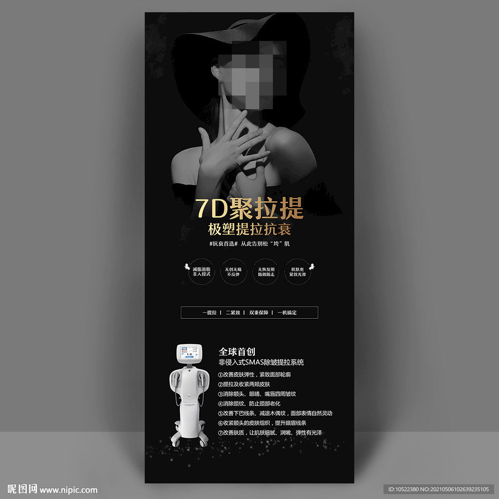 7D聚拉提展架