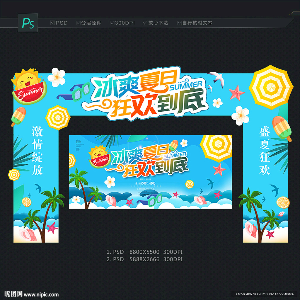 夏日门头 