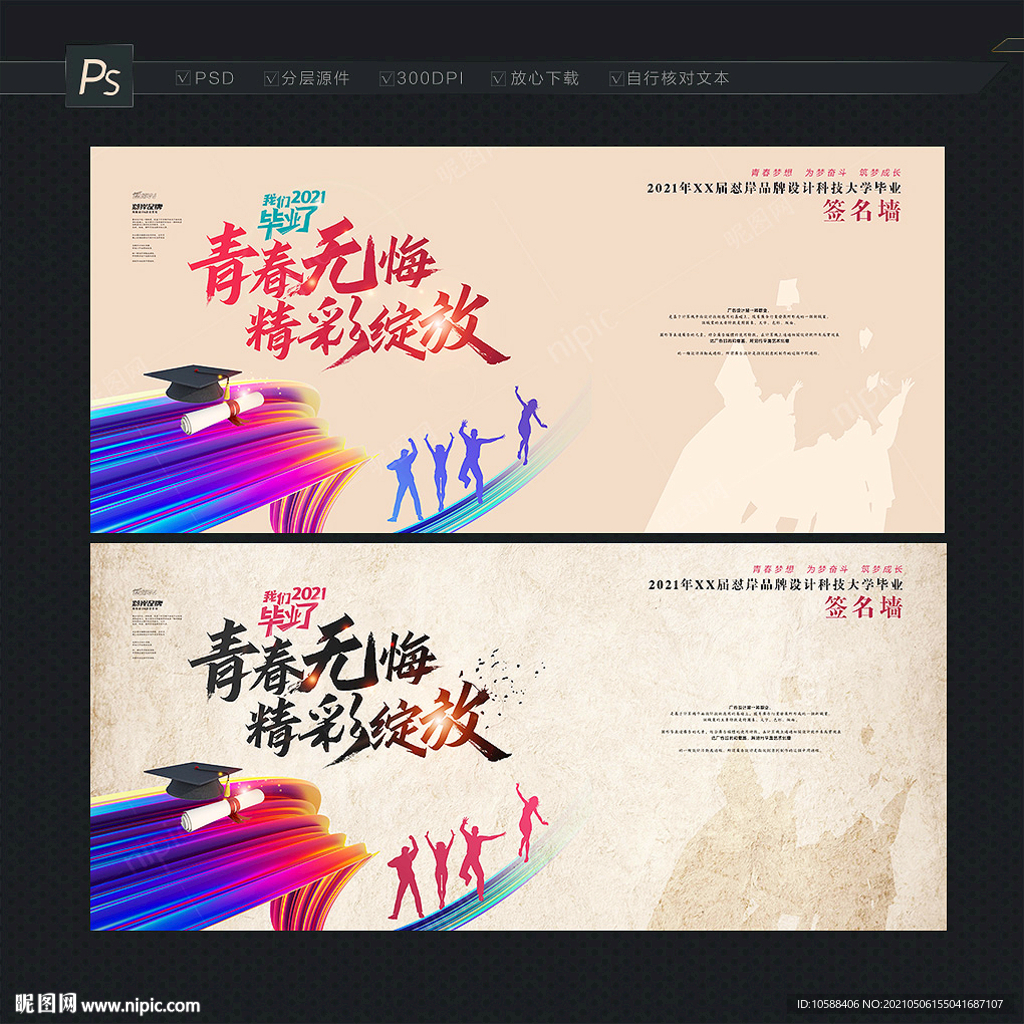 毕业签名墙