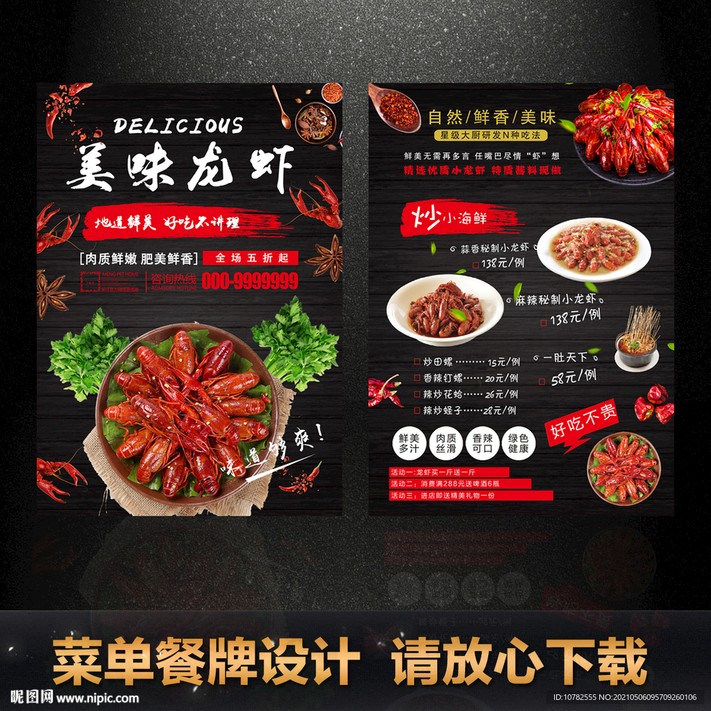 商业小龙虾美食菜单AI广告设计素材海报模板免费下载-享设计