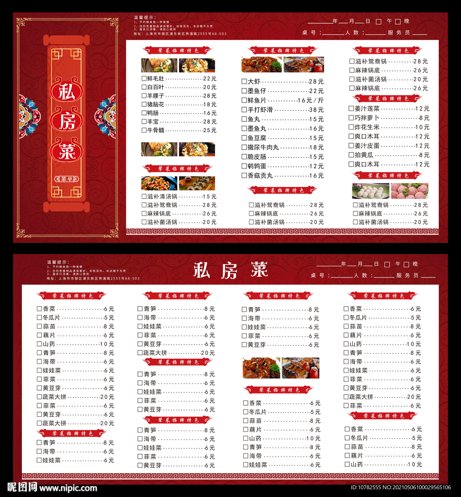 私房菜三折页