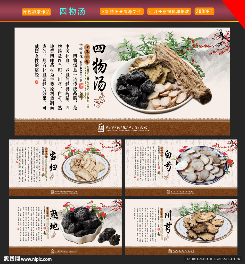 四物汤