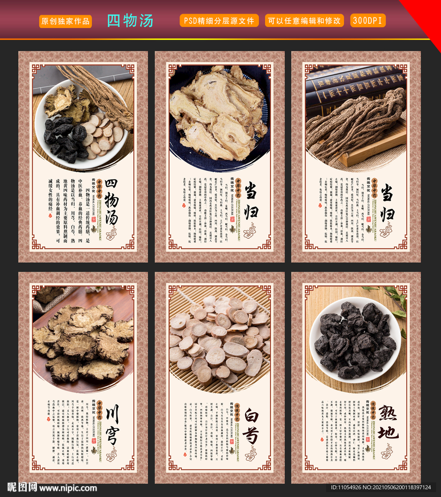 四物汤