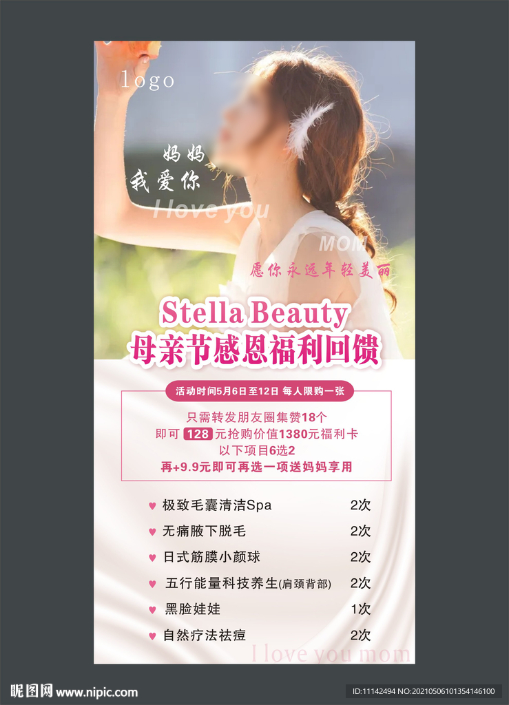 美容海报