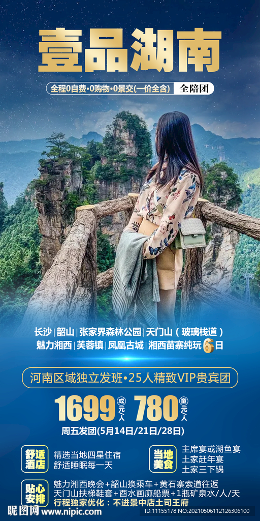 旅游海报