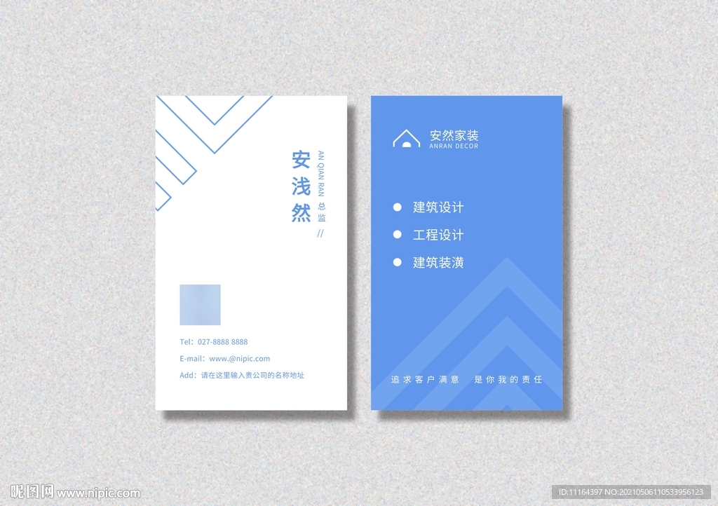 蓝色简约大气家装名片