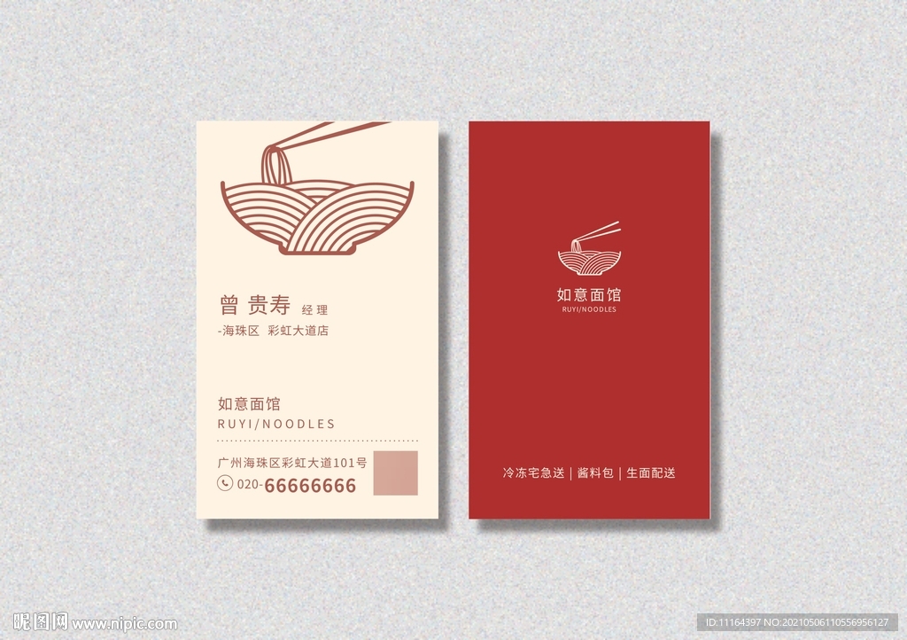 米黄简约饮食名片