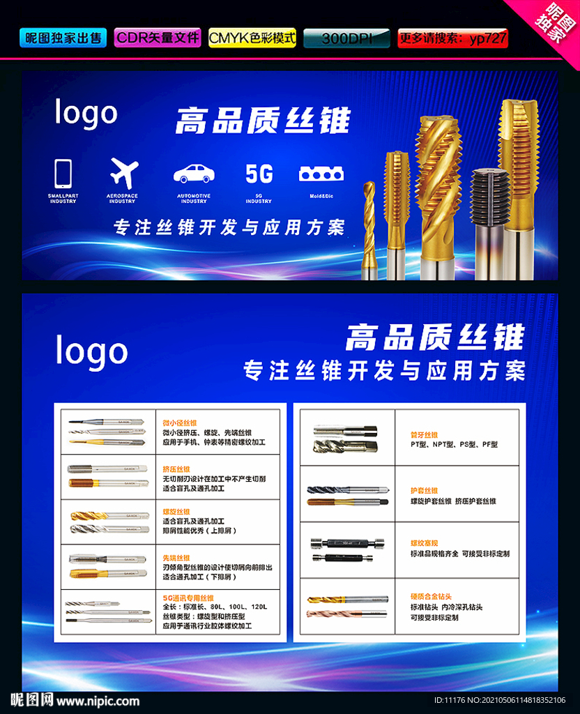 丝锥广告宣传