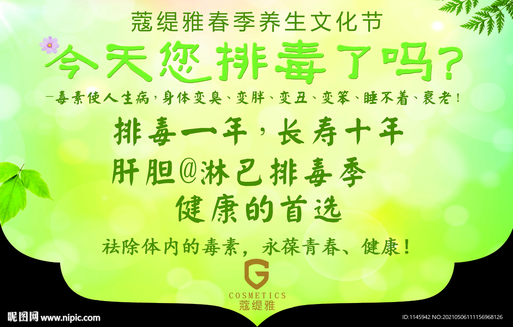 中医 养生 排毒 健康 吊旗