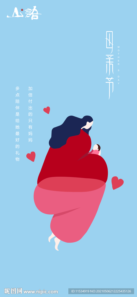 母亲节海报