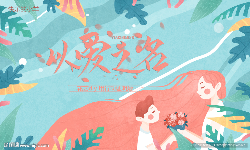 母亲节插画花艺diy活动展板