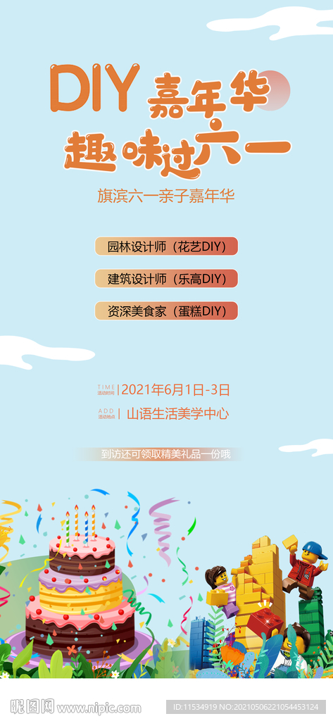 六一儿童节嘉年华活动海报
