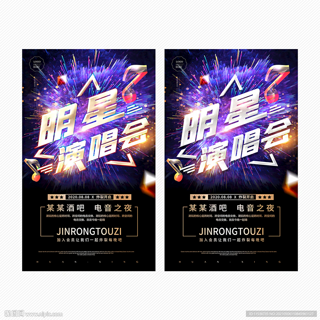 演唱会海报